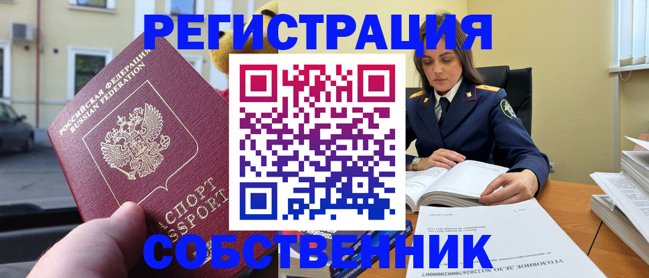 временная регистрация 2025 в Ишиме