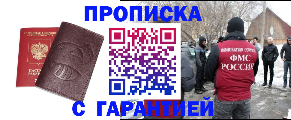 прописка паспорт в Ишиме