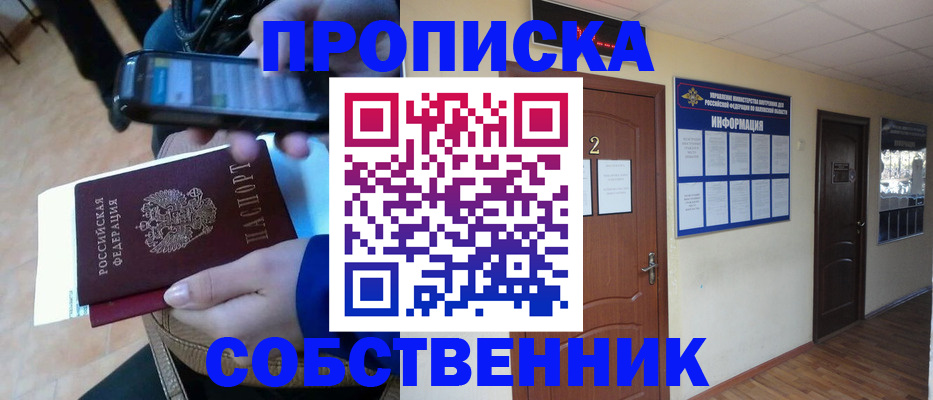 временная регистрация законно в Ишиме