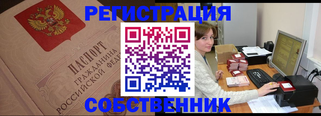 временная регистрация в квартире в Ишиме