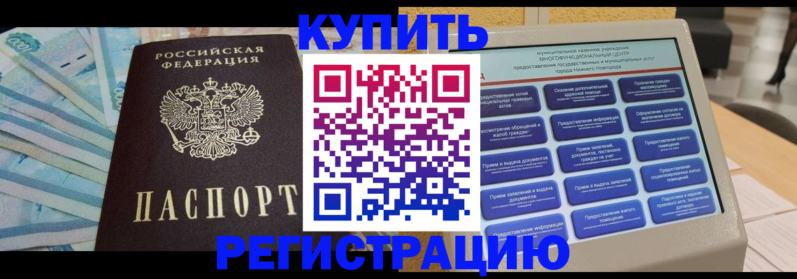 прописка в квартире в Ишиме