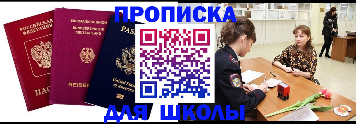 временная регистрация в Ишиме