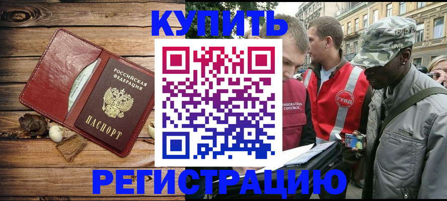 временная прописка в Ишиме